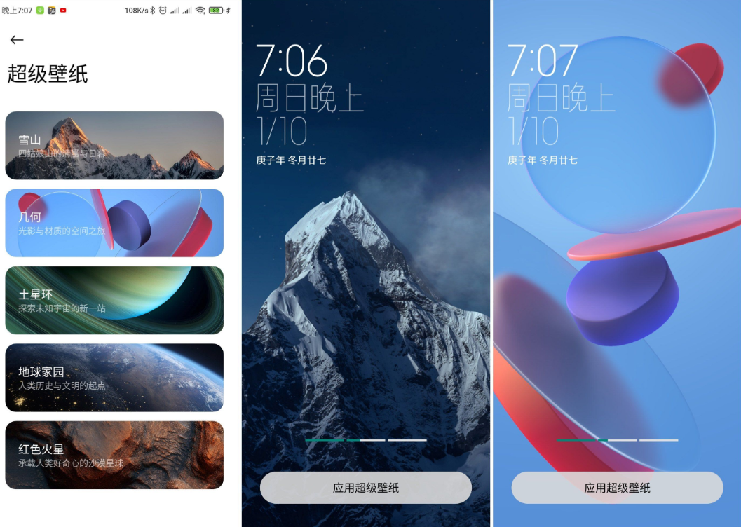MIUI12.5超级壁纸几何