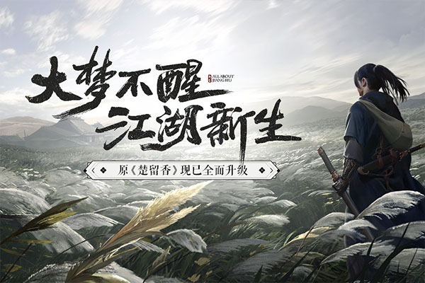 一梦江湖变态版