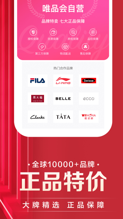 唯品会app官方版
