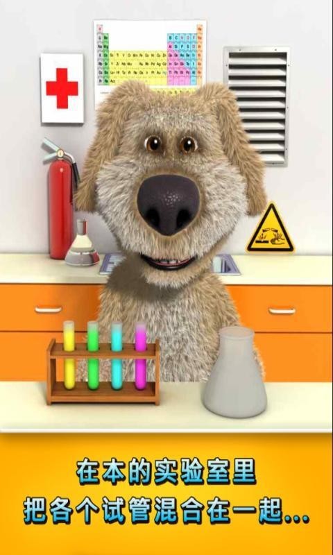 会说话的狗狗本(Talking Ben the Dog)