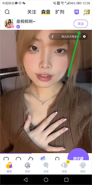 回森app官方免费版添加好友教程5
