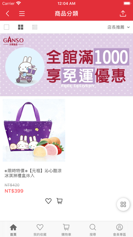元祖食品