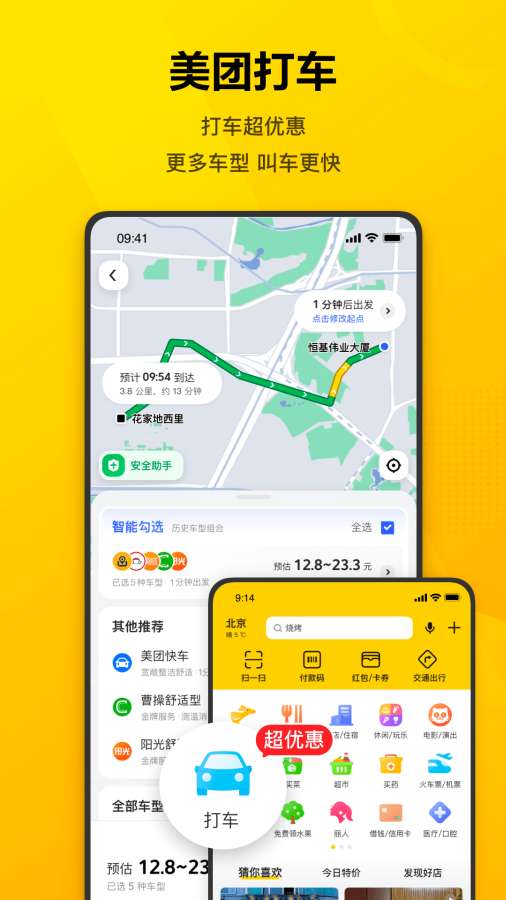 美团app