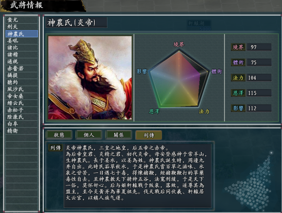三国志11太荒神决