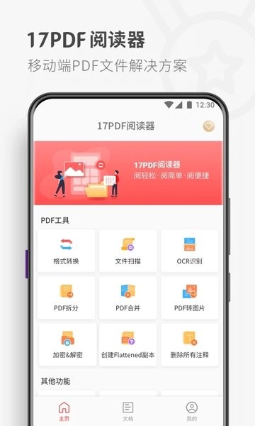 17PDF阅读器(17PDF Reader)