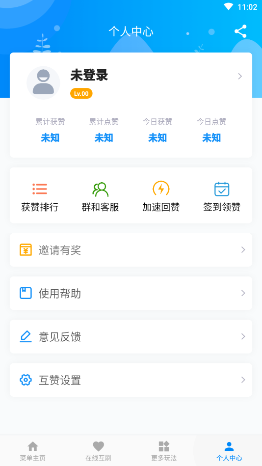 互赞联盟2024