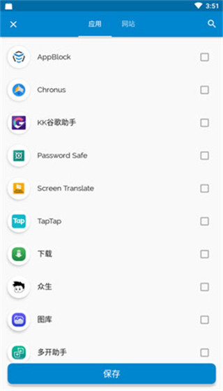 AppBlock汉化版