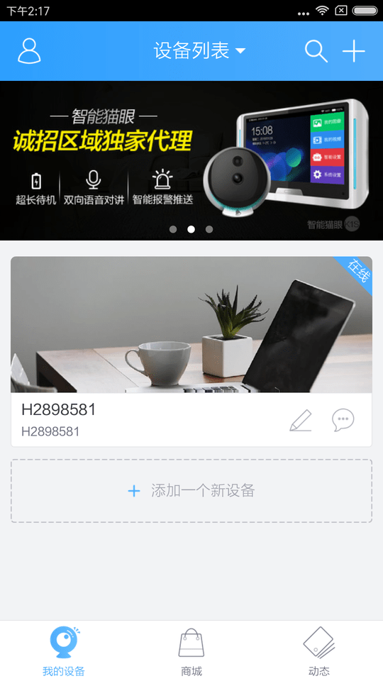 云视通app(CloudSEE)
