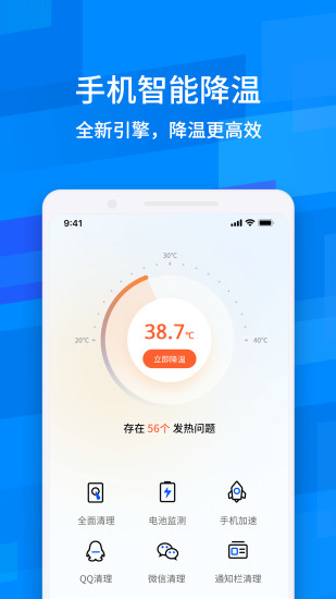 鲁大师降温神器手机版下载-鲁大师降温神器手机版官方版下载