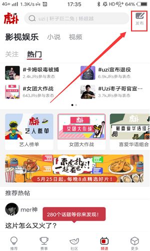 如何使用虎扑app发布投票内容？1