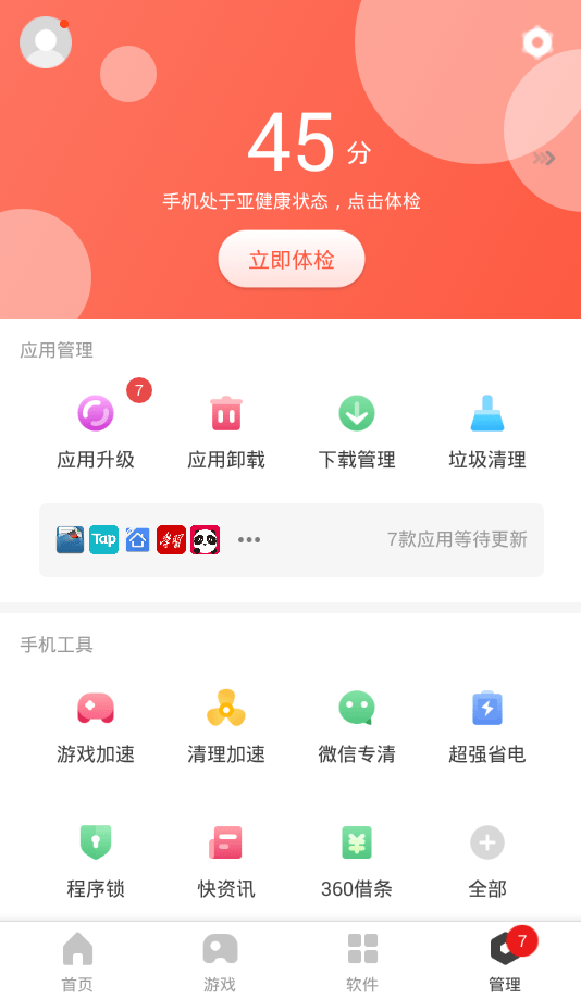 360手机助手安卓版