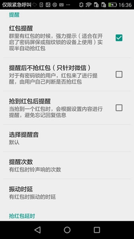 机器人5号抢红包神器