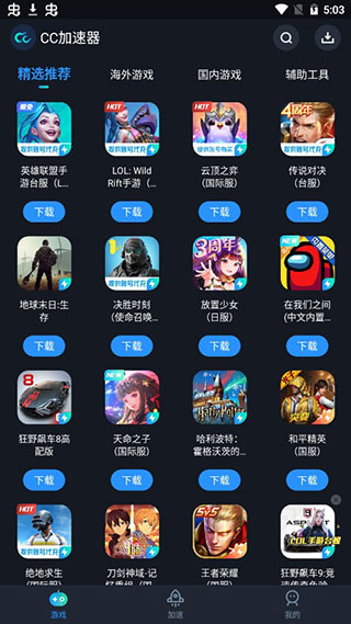 CC加速器