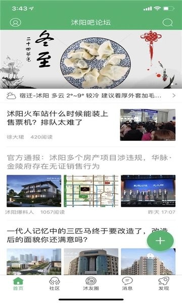 沭阳吧论坛app下载-沭阳吧论坛(招聘信息)官网下载