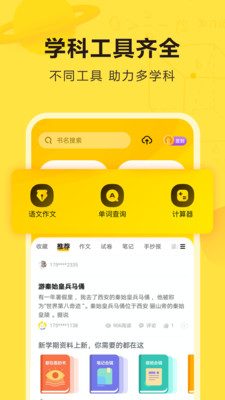 快对作业app免费最新版本