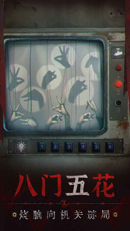 无间梦境纸嫁衣5