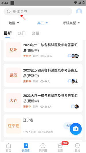 高考直通车最新版本如何查答案2