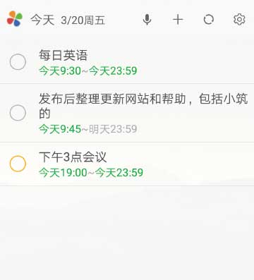 思事日程记事app图片9