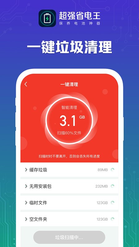 超强省电王下载-超强省电王最新版下载