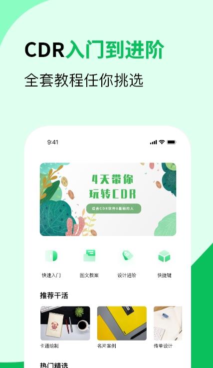 CDR看图