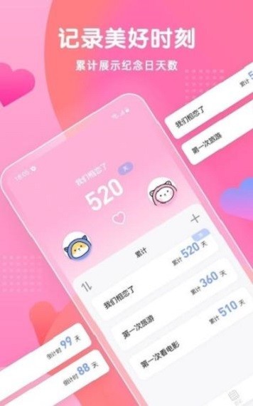 时光之恋app