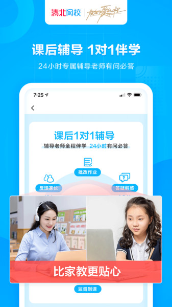 清北网校免费直播课app