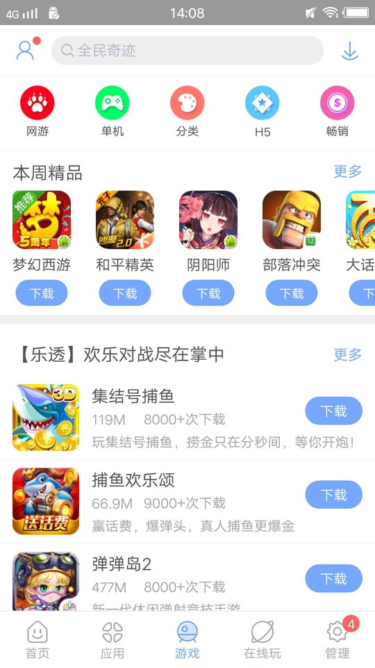 安智市场下载安装