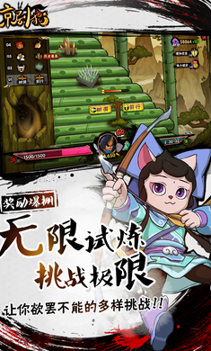 京剧猫手游