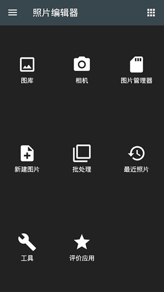 照片编辑器无广告