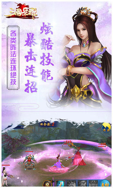 三国荣耀手机版