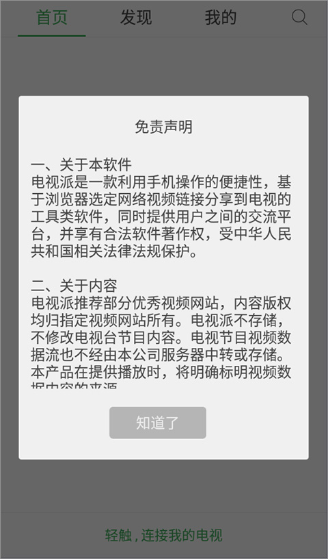 电视派