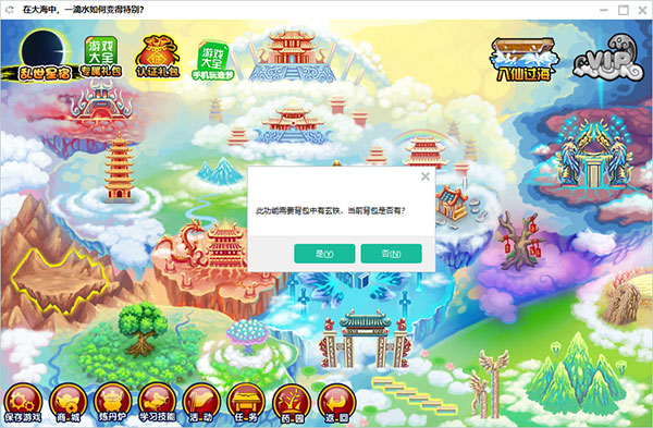 造梦西游3星辰辅助使用教程