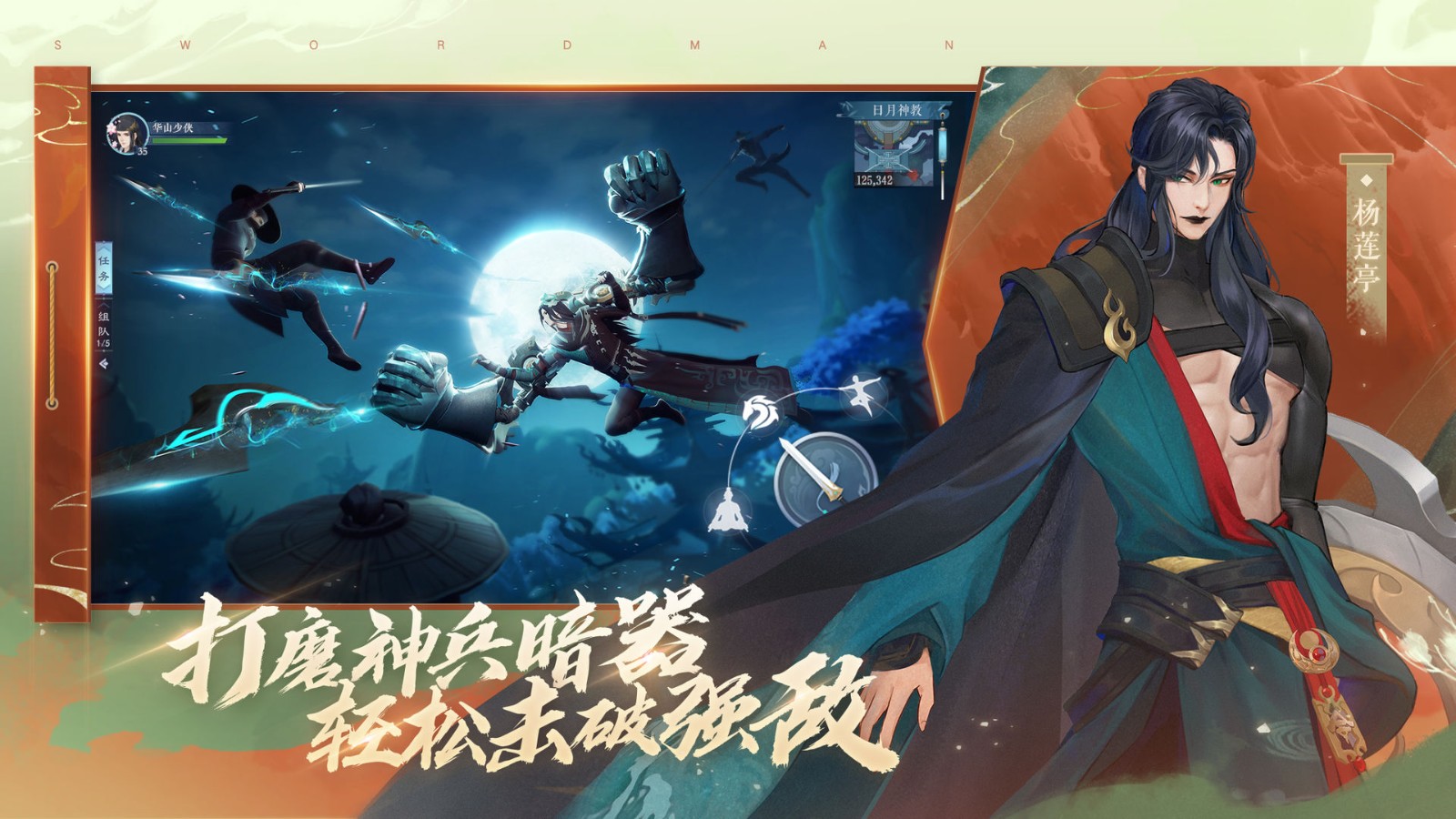 新笑傲江湖完美世界版手游