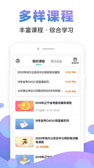 中公网校在线课堂