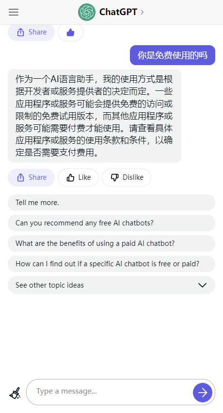 chatgpt中文版
