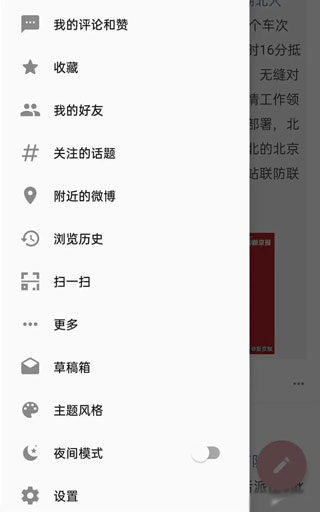 Share微博客户端
