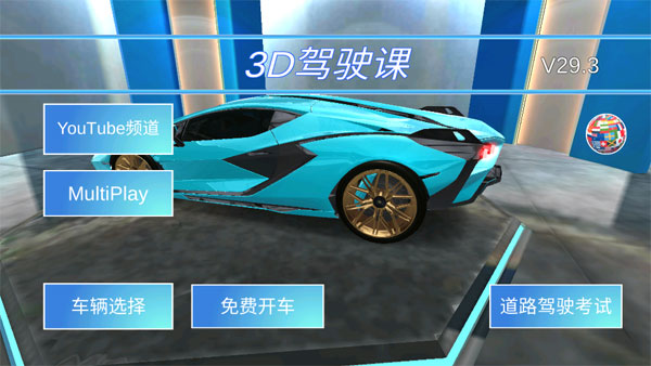 3D开车教室(3D????)