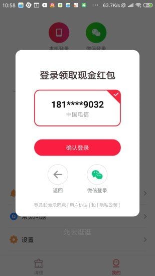 快捷清理大师