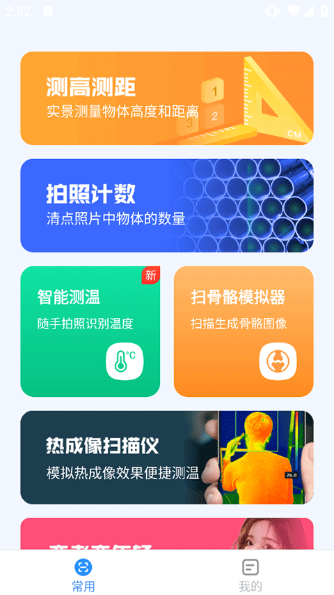 完美测量仪