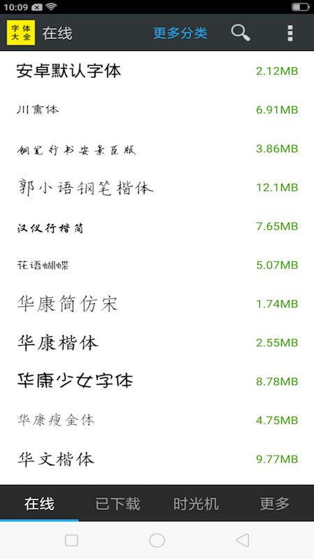 免费个性字体
