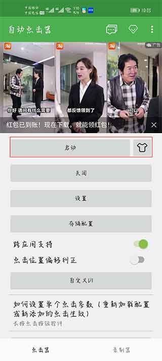 自动连点器怎么调最快3