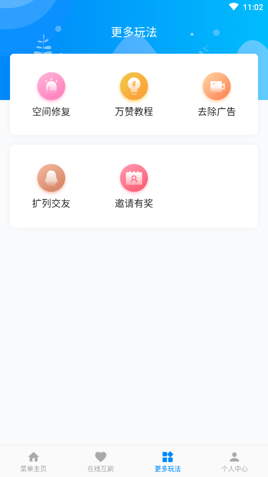 互赞联盟2024
