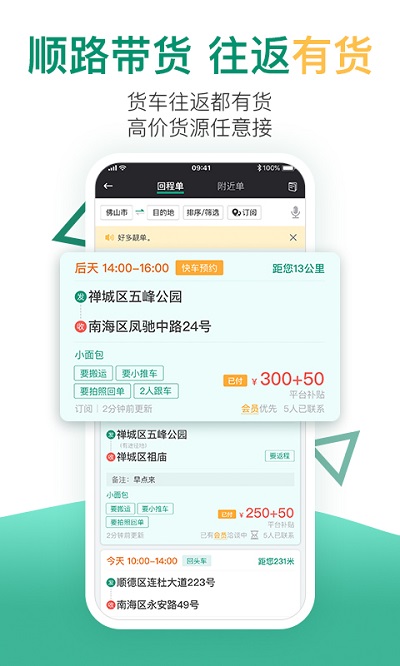 省省回头车app