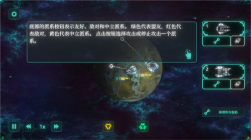 太空威胁内置作弊菜单版图片11