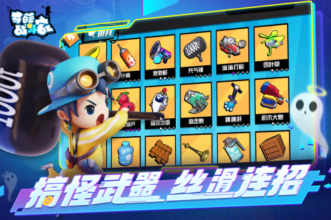 九游版奇葩战斗家