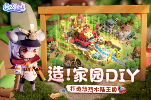 遇见梦幻岛测试服