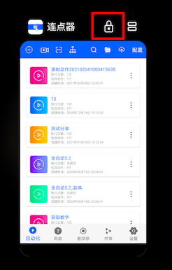 连点器自动点击器