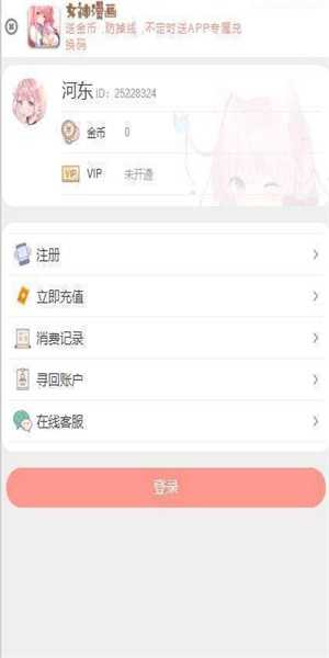 女神漫画app