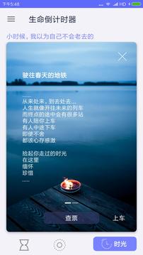 生命倒计时倒数日