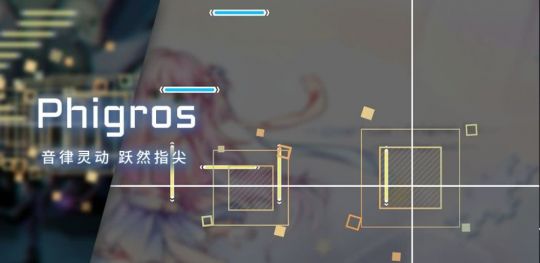 Phigros手机版（注册方法）下载-Phigros手机版最新版本下载